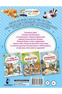 Паустовский К.Г. Кот-ворюга и другие рассказы о животных