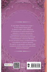 ЛИН А. Хозяйка разоренного поместья Эшворт-холл