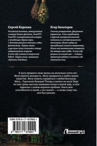 Карелин С.В., Золотарев Е. Личный аптекарь императора