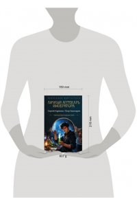 Карелин С.В., Золотарев Е. Личный аптекарь императора
