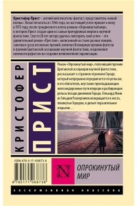 Опрокинутый мир