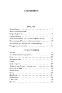 Бедная Лиза
