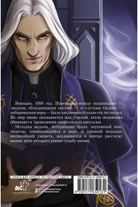 Мишина В.Ю. Колыбельная ведьм. Скриптум Первый