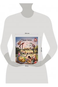 Саглам Д. Династия вкусов. Рецепты из Великолепного века