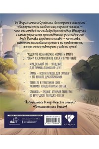 Саглам Д. Династия вкусов. Рецепты из Великолепного века
