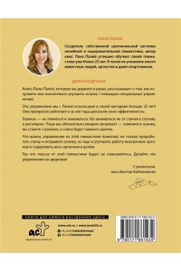 Палей Л. Исправляем осанку. Здоровая спина в домашних условиях