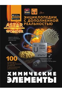 Спектор А.А. Химические элементы