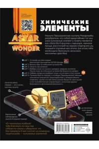 Спектор А.А. Химические элементы