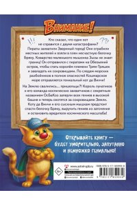 Матюшкина К. Кот да Винчи. Бунт на корабле