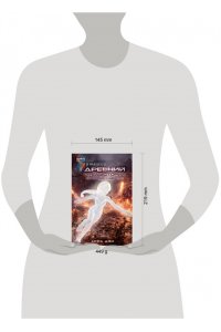 Тармашев С.С. Древний. Предыстория. Книга одиннадцатая. Асса Дэи