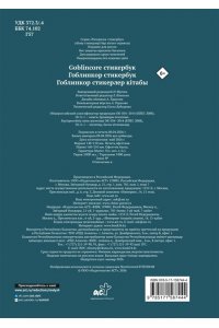 . Goblincore стикербук