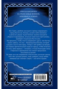 Клэр Кассандра Король старьевщиков