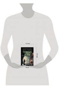 Голдин М. Темные углы (pocket)