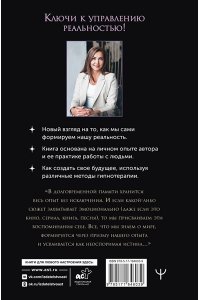 Зубова Н. Завтра приходит вчера. Управление реальностью: как изменить свое будущее, переписав прошлое