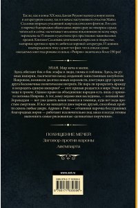Похищение мечей