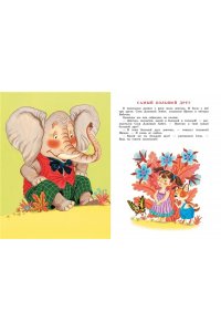 Прокофьева С.Л., Немцова Н.Л., Пляцковский М.С. Сказки