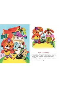 Прокофьева С.Л., Немцова Н.Л., Пляцковский М.С. Сказки