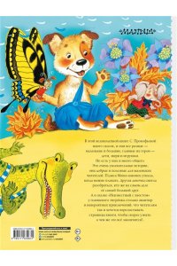 Прокофьева С.Л., Немцова Н.Л., Пляцковский М.С. Сказки