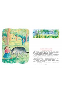 Прокофьева С.Л., Немцова Н.Л., Пляцковский М.С. Сказки