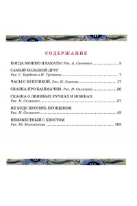Прокофьева С.Л., Немцова Н.Л., Пляцковский М.С. Сказки