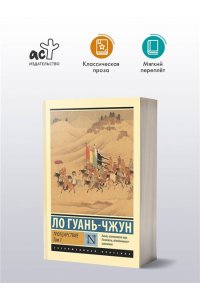 Ло Г. Троецарствие. Том 1