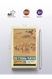Ло Г. Троецарствие. Том 2