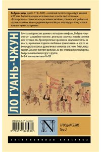 Ло Г. Троецарствие. Том 2