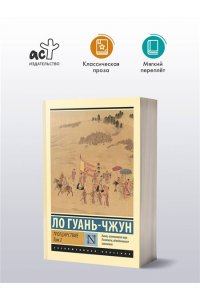 Ло Г. Троецарствие. Том 2