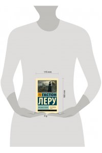 Леру Г. Духи Дамы в черном