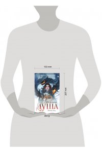Ганиман Д.В. Легенды Эоса. Украденная душа