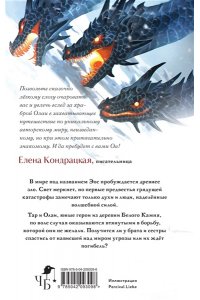 Ганиман Д.В. Легенды Эоса. Украденная душа