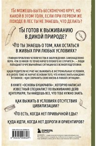 Амелина А.Е. Основы бушкрафта. Современное руководство по искусству выживания в дикой природе (3-е изд.)