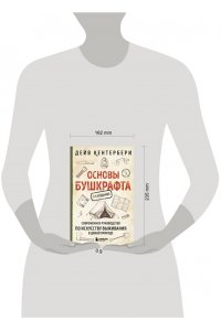Амелина А.Е. Основы бушкрафта. Современное руководство по искусству выживания в дикой природе (3-е изд.)