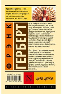 Герберт Ф. Дети Дюны
