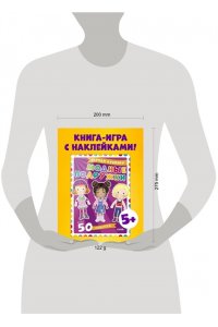 Барсотти Элеонора Наряди куколку. Модные подружки