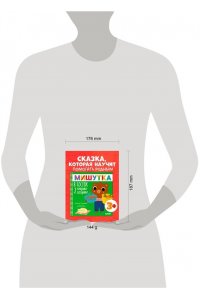 Ульева Елена Сказки для детей. Мишутка в гостях у бабушки и дедушки/Ульева Е.