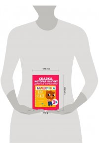 Ульева Елена Сказки для детей. Мишутка взял чужое/Ульева Е.