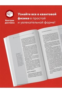 <не указано> Квантовая физика. Для тех, кто хочет все успеть