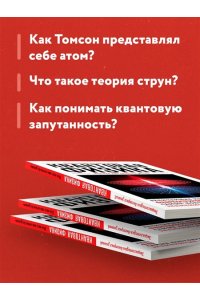 <не указано> Квантовая физика. Для тех, кто хочет все успеть