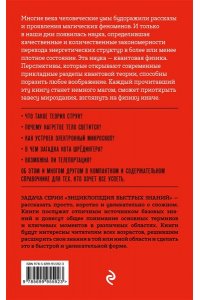 <не указано> Квантовая физика. Для тех, кто хочет все успеть