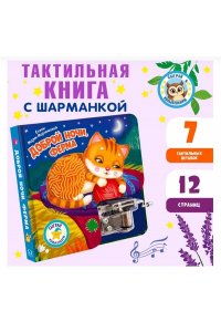 Марченкова М. (Карт-Зв) Сыграй колыбельную. Доброй ночи, ферма
