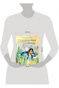 Свифт Д. Путешествия Гулливера. Иллюстрации Владимира Довгяло