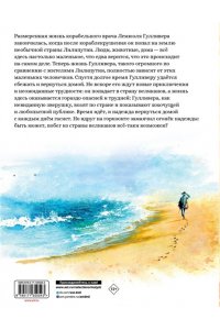 Свифт Д. Путешествия Гулливера. Иллюстрации Владимира Довгяло