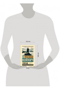 Войнич Э.Л. Овод