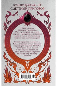 Косухина Н.В. Избранница темного короля
