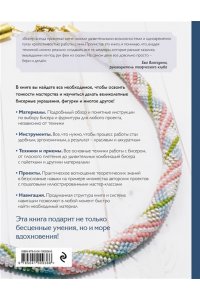 Смолина Е.С. Бисер. Самое полное и понятное пошаговое руководство для начинающих