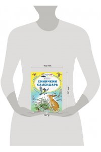 Синичкин календарь