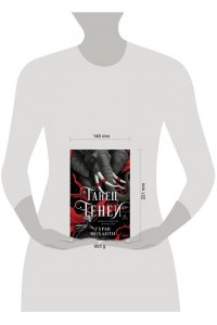 Моханти Г. Танец теней (Сыны Тьмы #2)