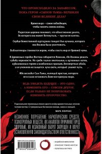 Моханти Г. Танец теней (Сыны Тьмы #2)