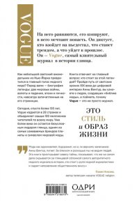 Мираллес Н. VOGUE. История журнала, ставшего 